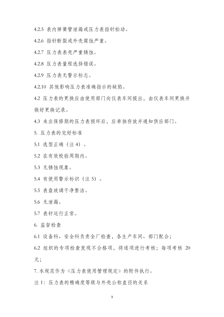 压力表使用规范()_第3页