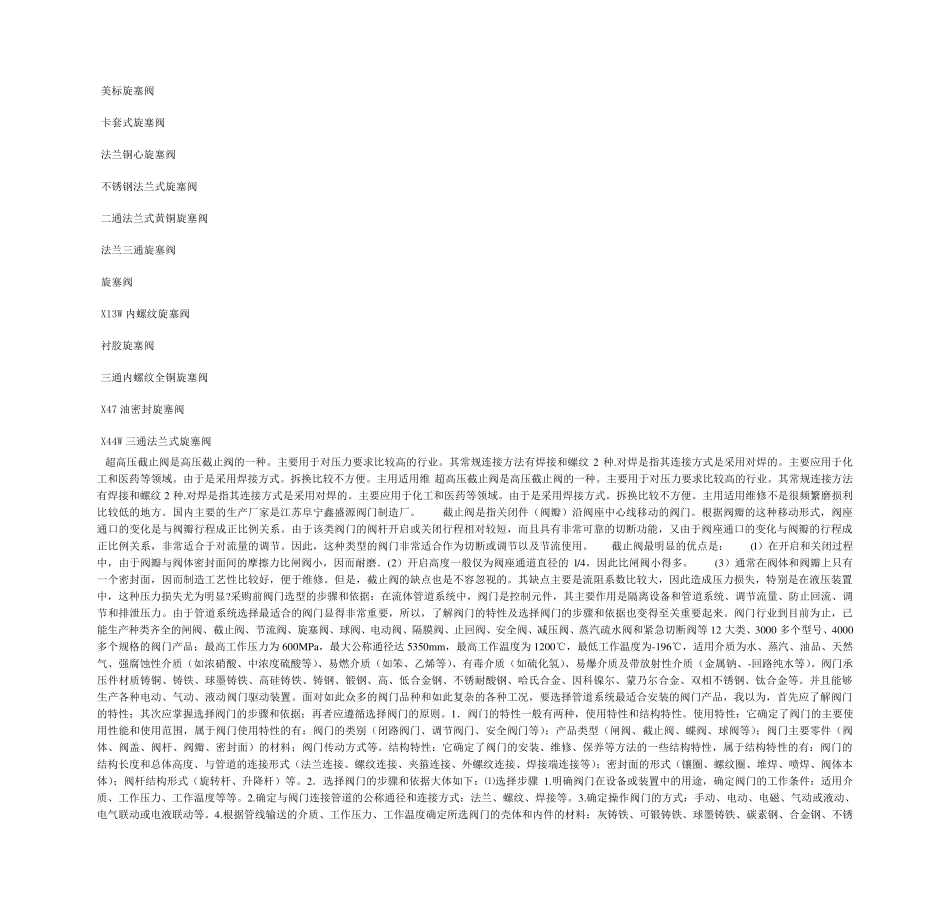 压力表三通旋塞阀_第3页