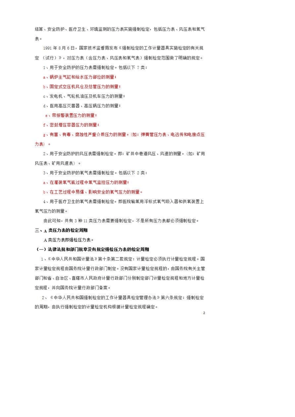 压力表分类检验周期_第2页