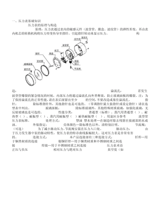 压力表基础知识