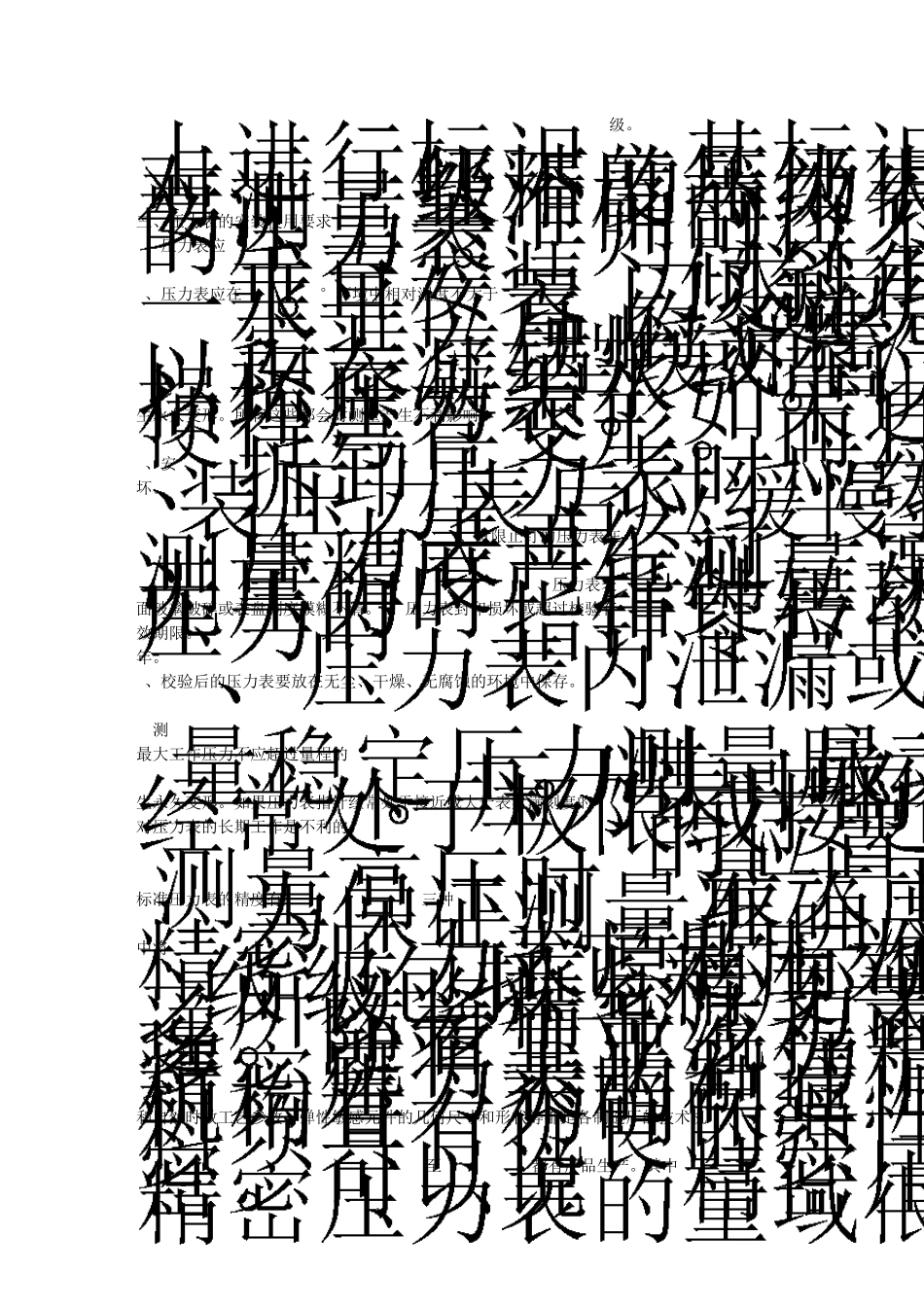 压力表及压力单位换算_第2页