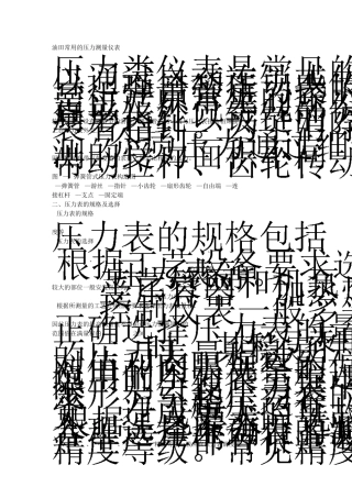 压力表及压力单位换算