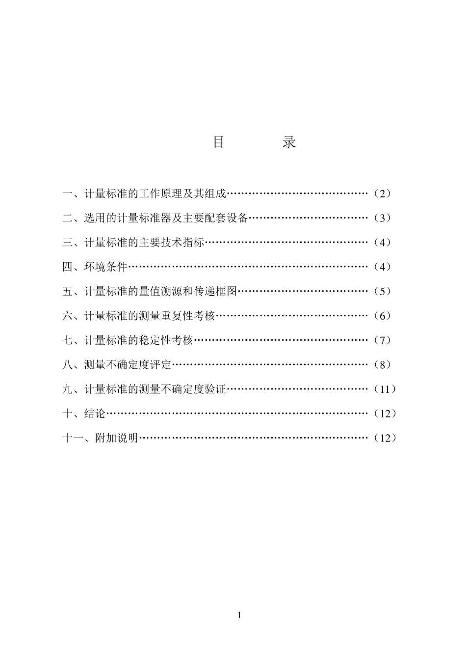 压力表建标报告_第1页