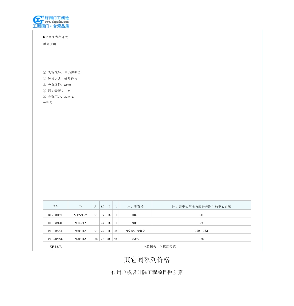 压力表开关KF压力表开关_第2页