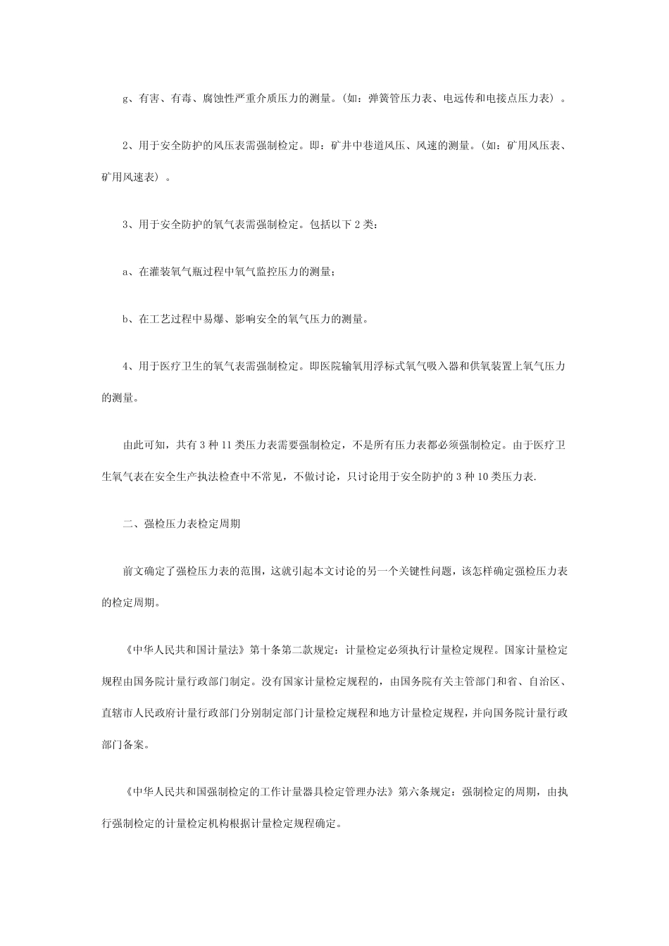 压力表强制检测规定_第2页
