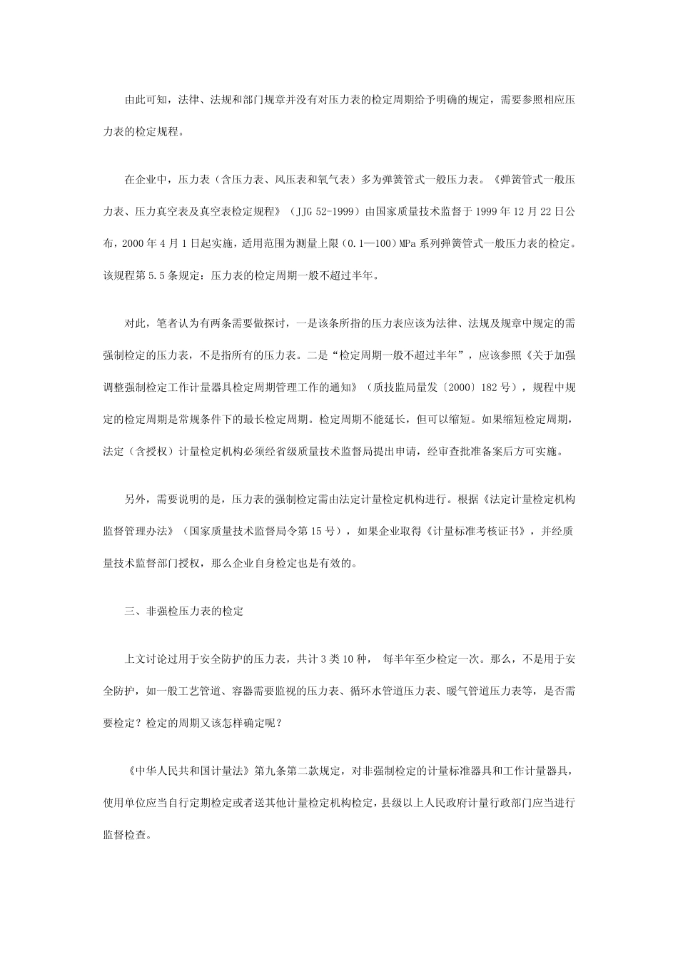压力表强制检测规定_第3页