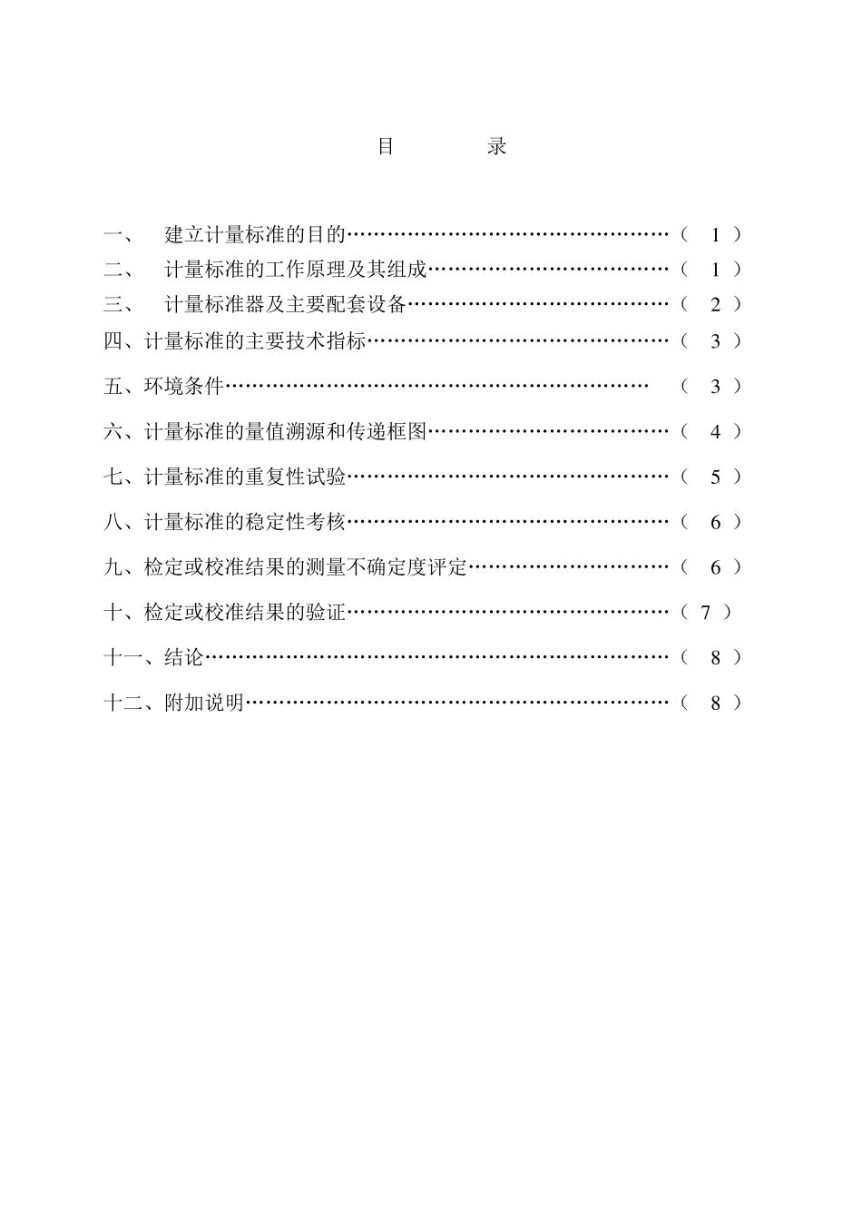 压力表技术报告_第2页