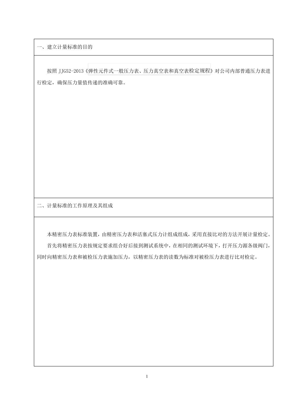压力表技术报告_第3页