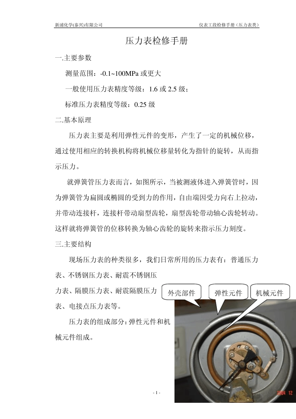 压力表检修手册修改_第2页