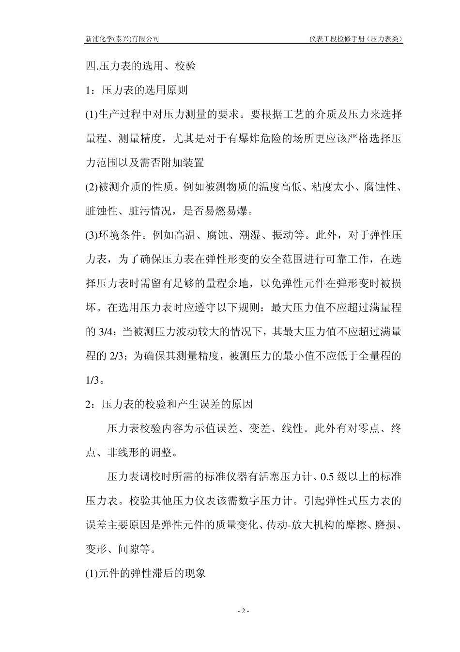 压力表检修手册修改_第3页