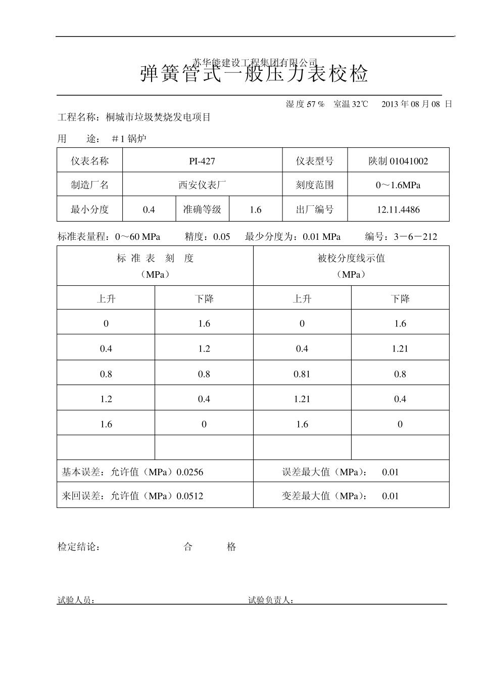 压力表校验表_第2页