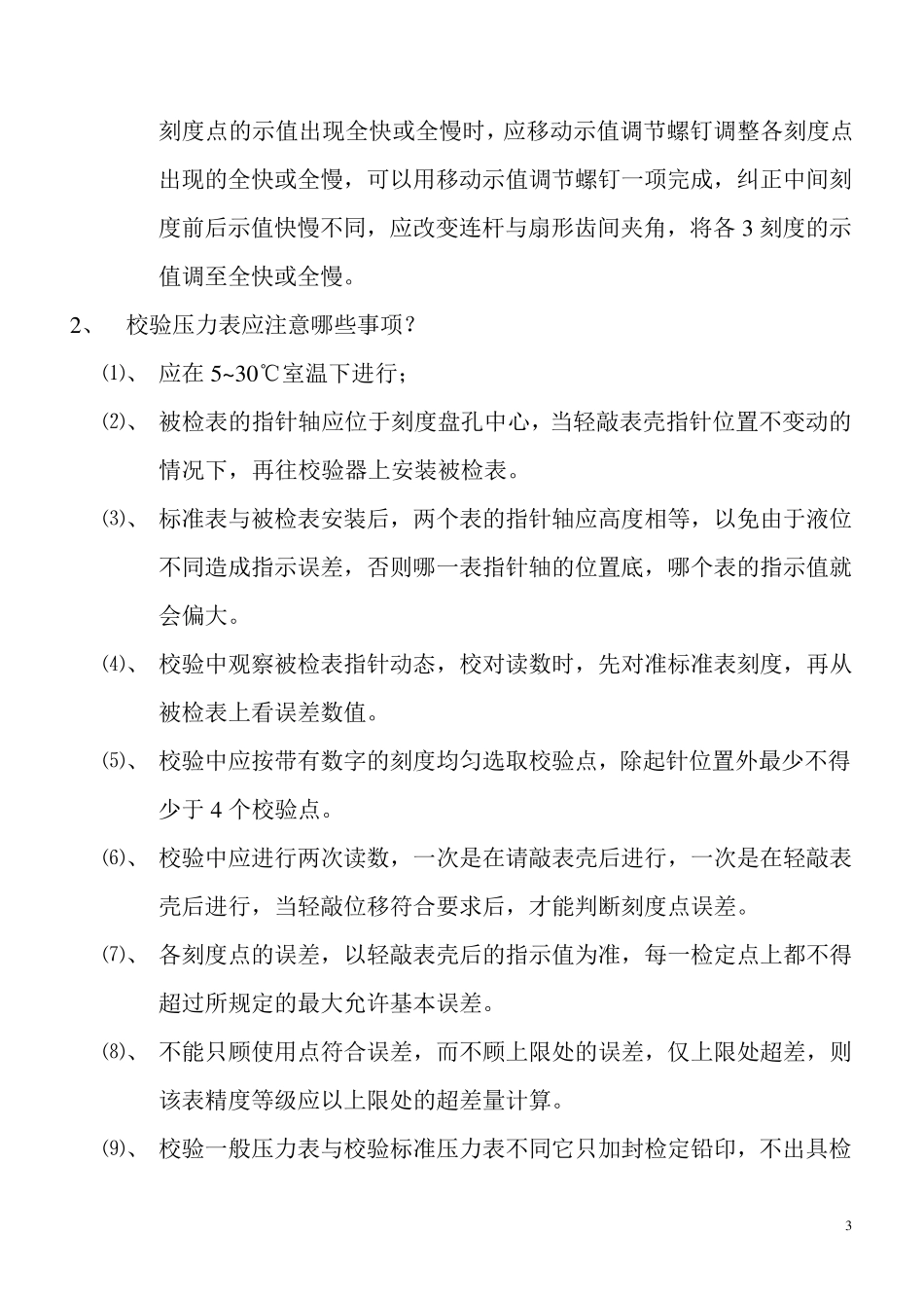 压力表检测规程及方法_第3页