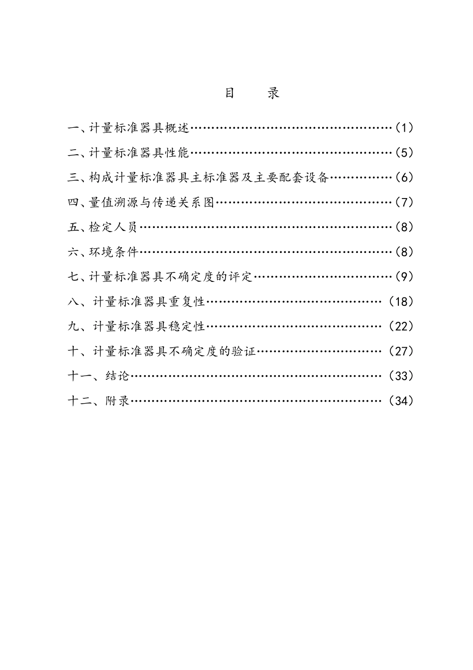 压力表检定装置建标报告_第2页