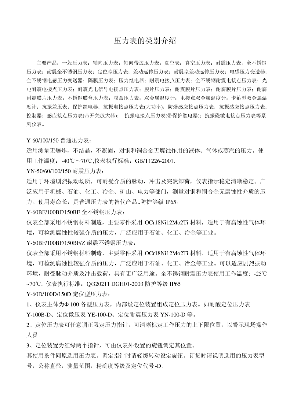 压力表的类别介绍_第1页