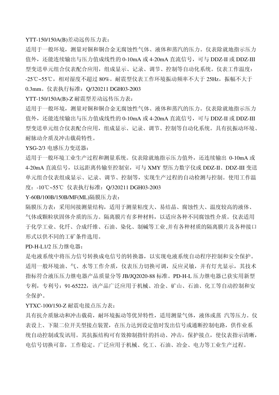 压力表的类别介绍_第2页