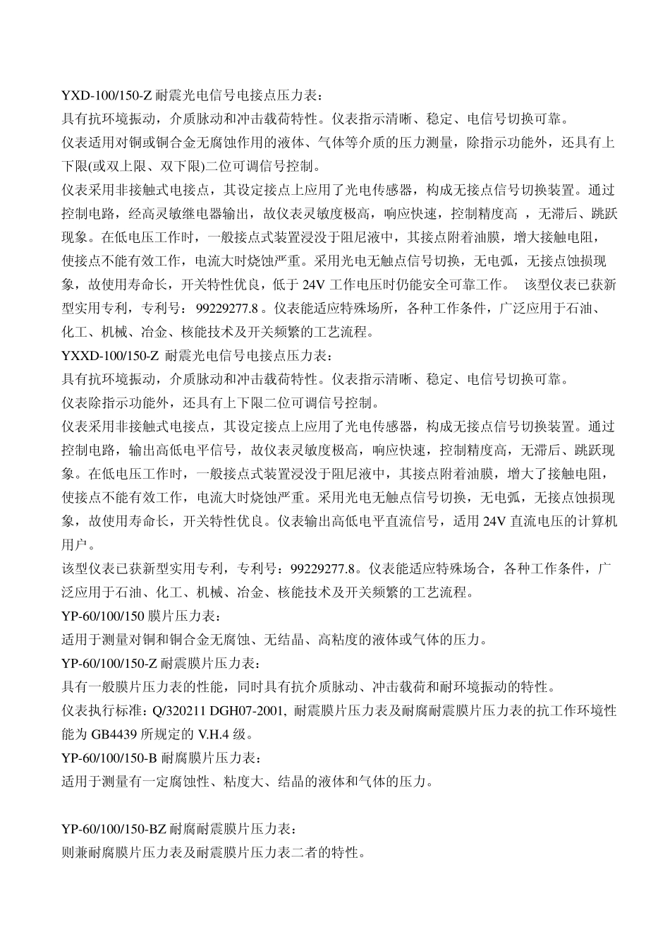 压力表的类别介绍_第3页