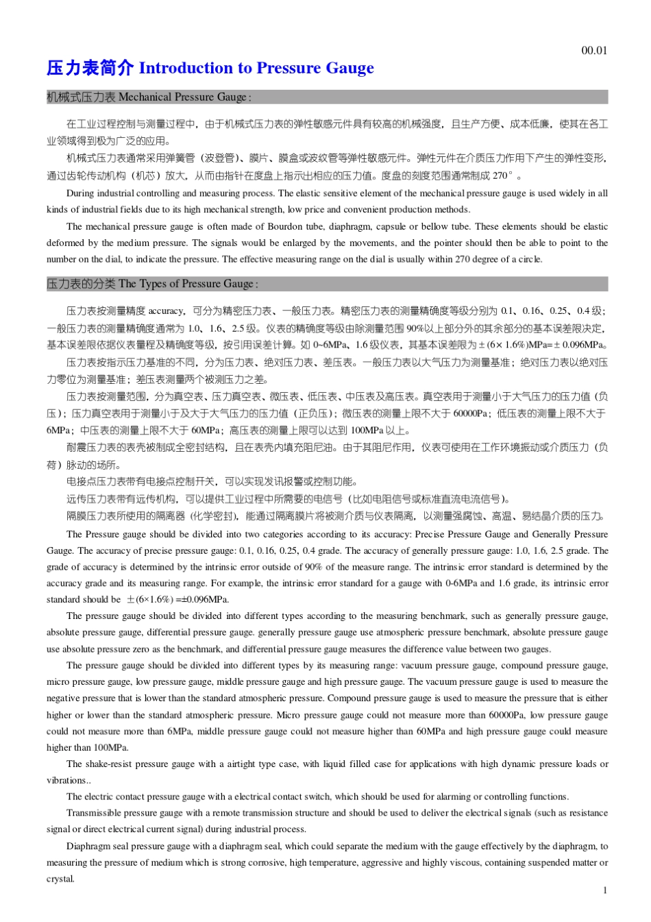 压力表简介及选型使用_第1页