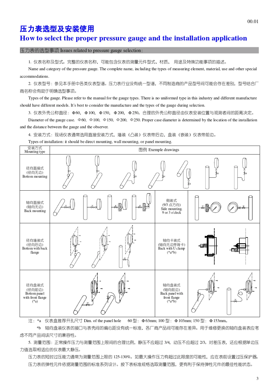 压力表简介及选型使用_第3页