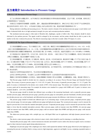 压力表简介及选型使用