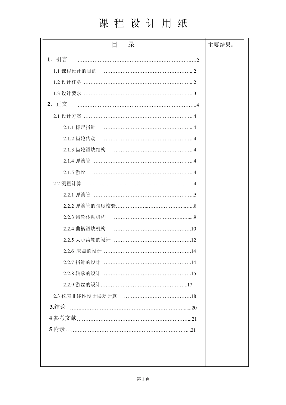 压力表设计说明书_第1页