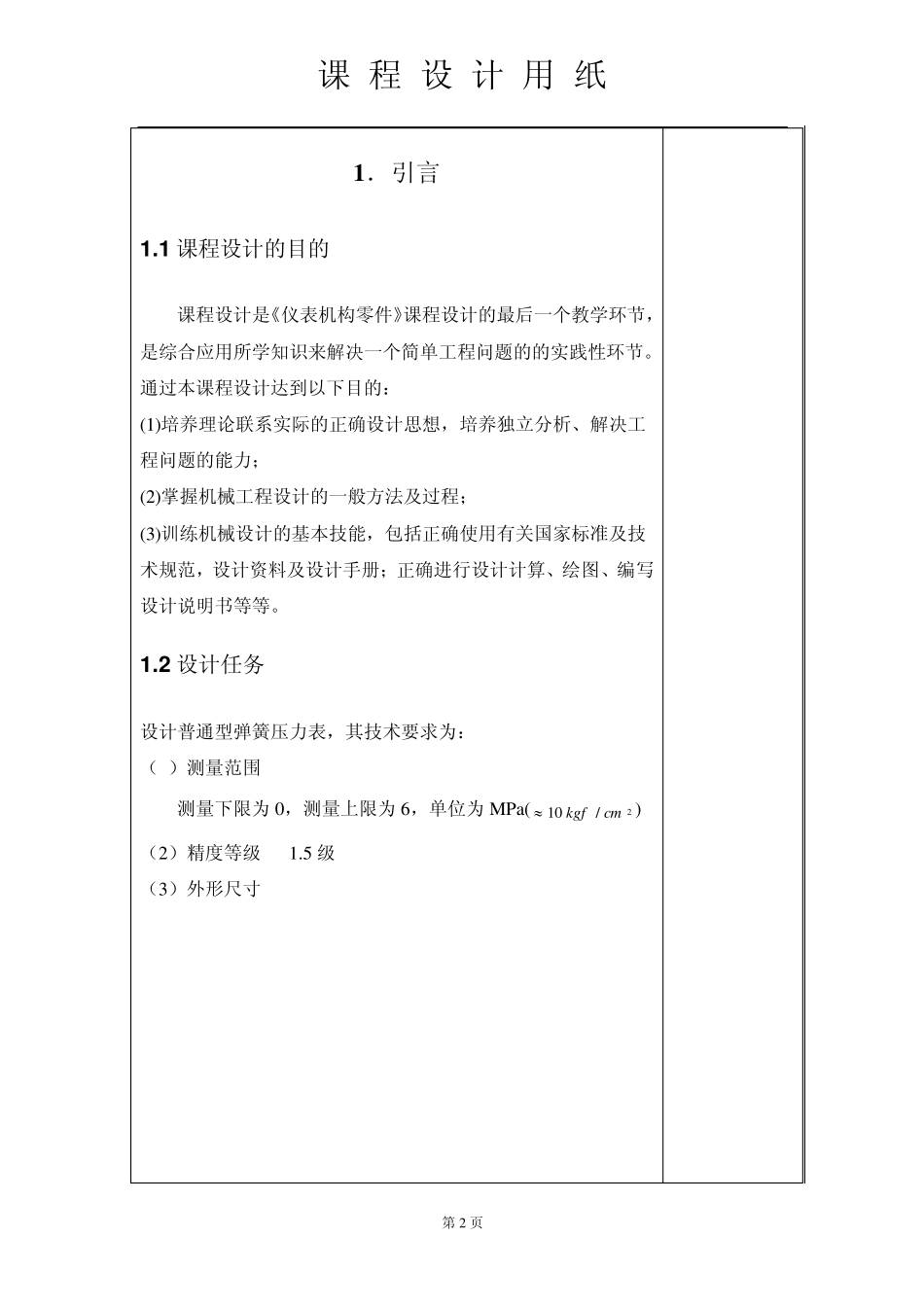 压力表设计说明书_第2页