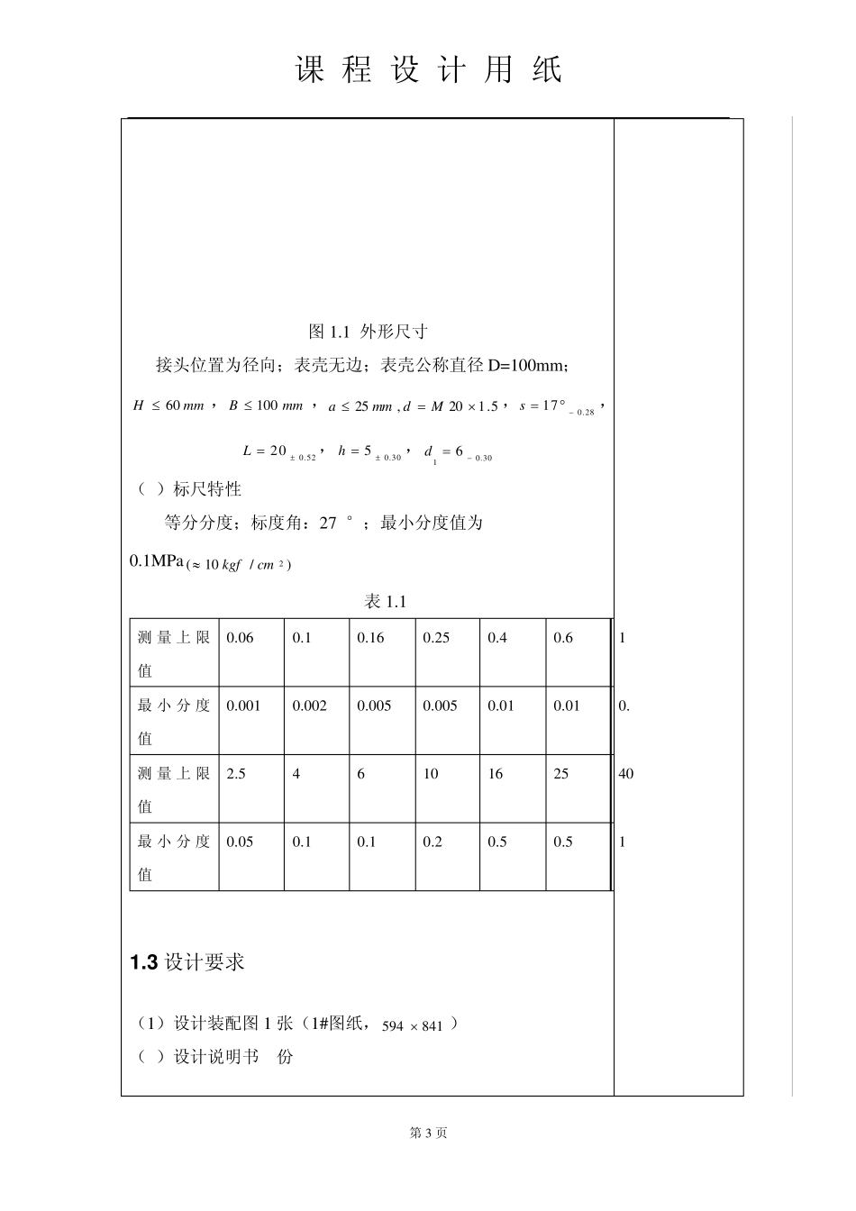 压力表设计说明书_第3页