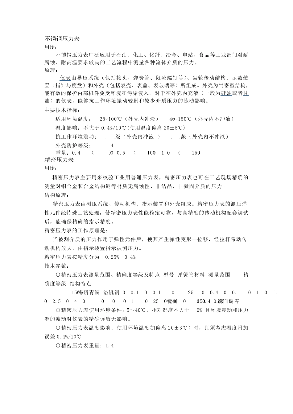压力表资料大全_第1页
