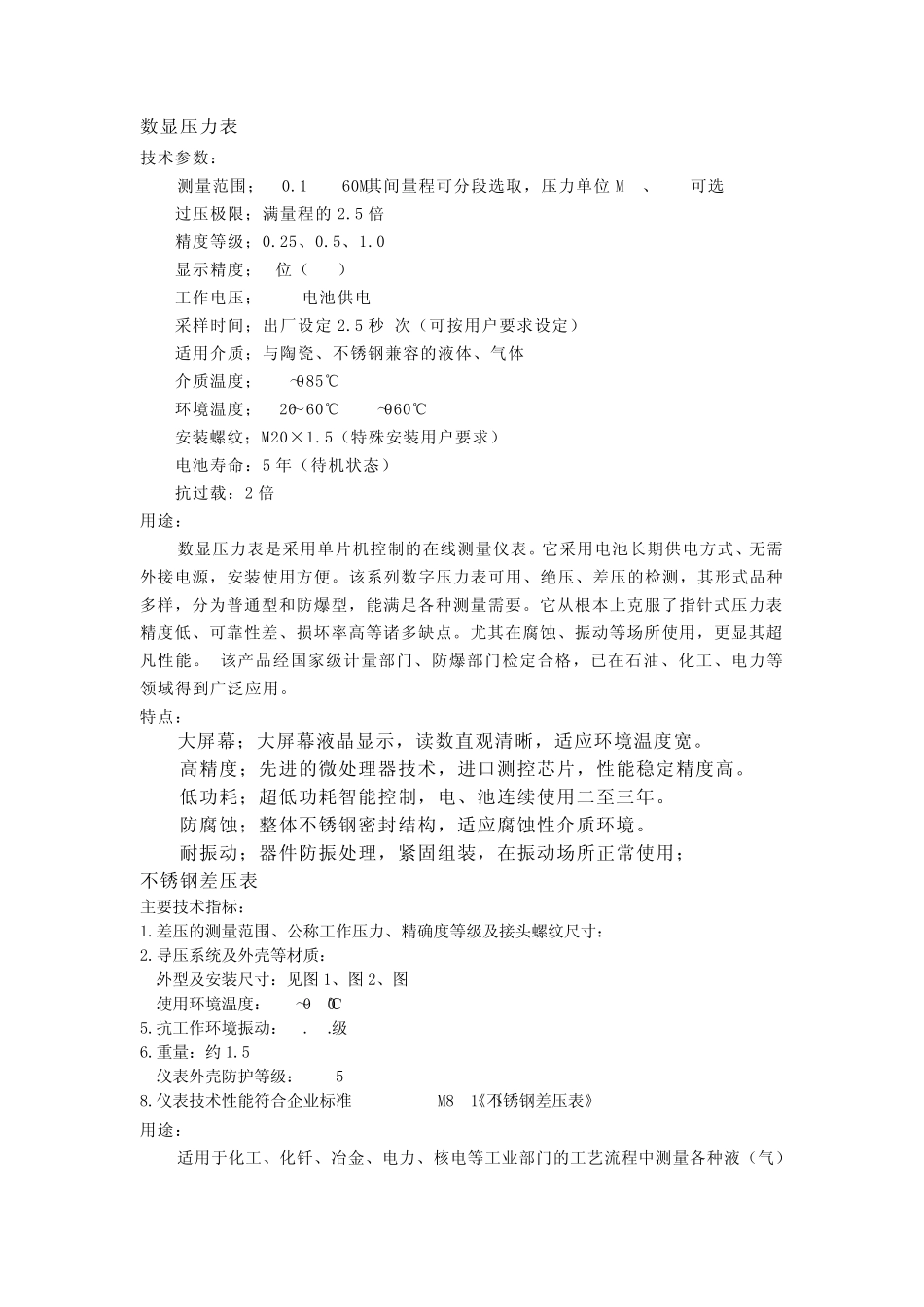 压力表资料大全_第2页