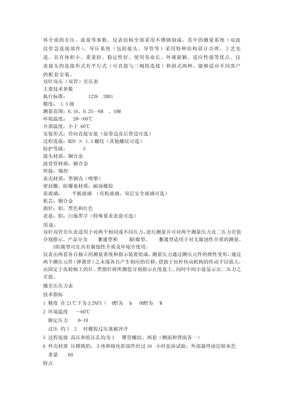 压力表资料大全_第3页