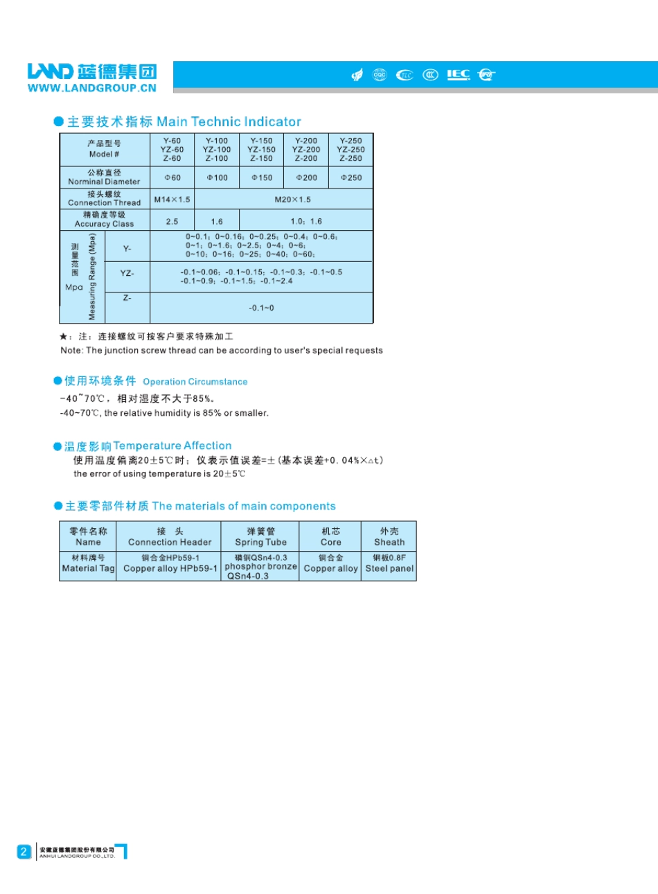 压力表选型样本_第3页