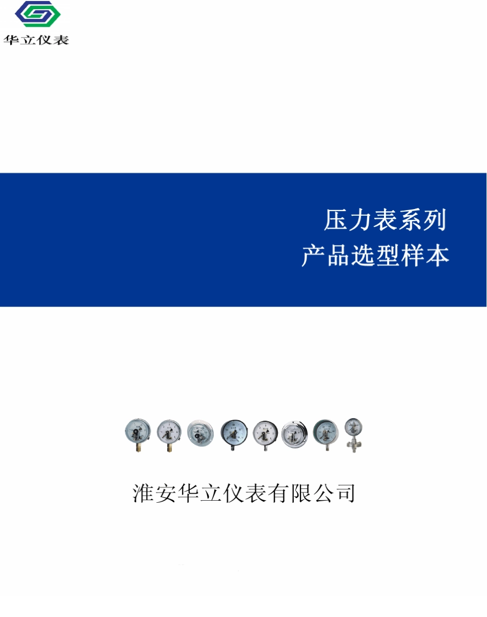 压力表选型手册_第1页