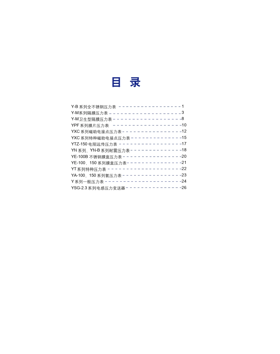 压力表选型手册_第2页