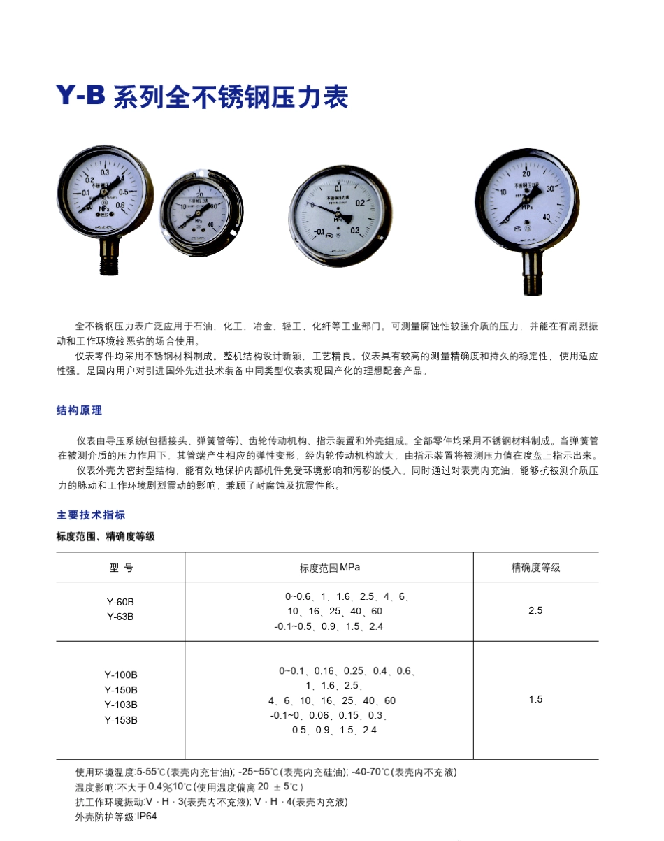 压力表选型手册_第3页