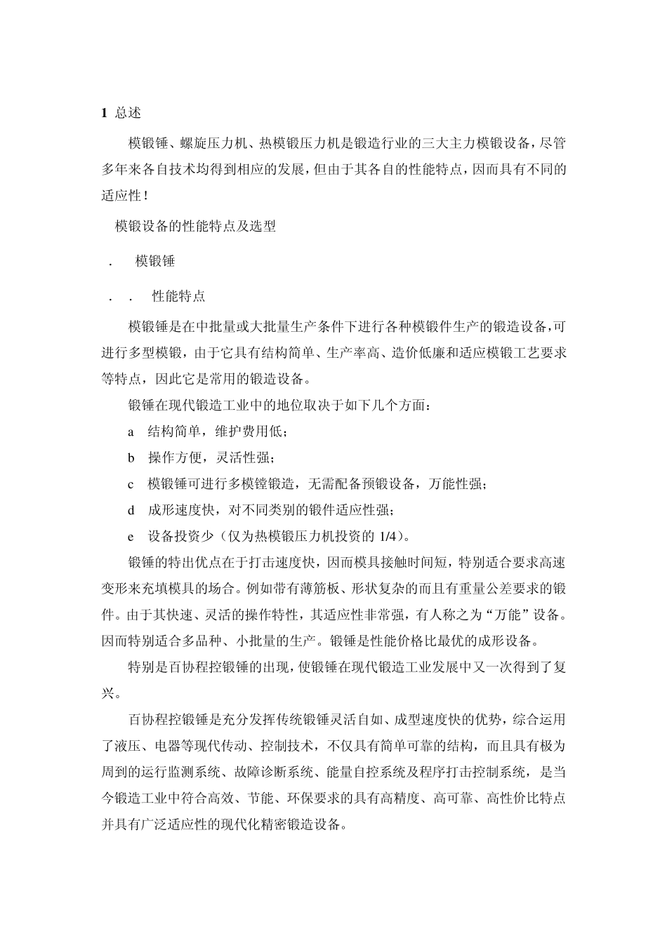 压力设备吨位计算_第1页