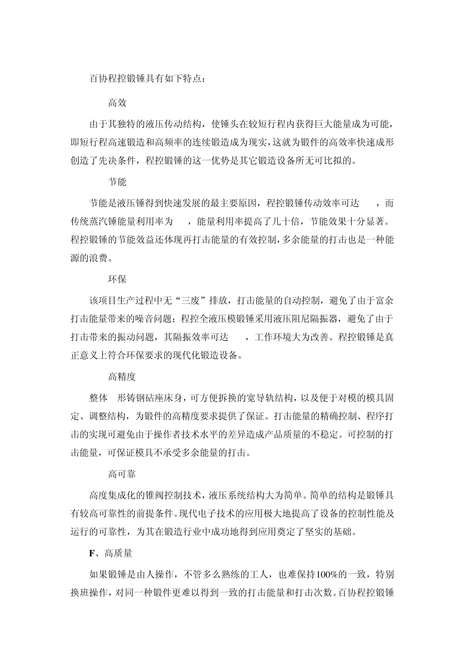 压力设备吨位计算_第2页