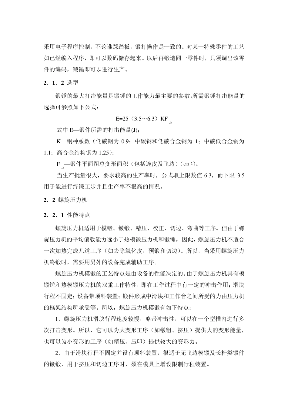 压力设备吨位计算_第3页