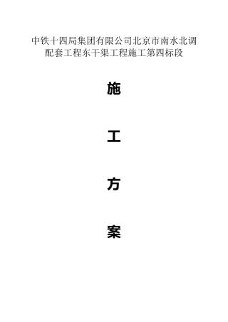 压力钢管制作和安装的施工方案