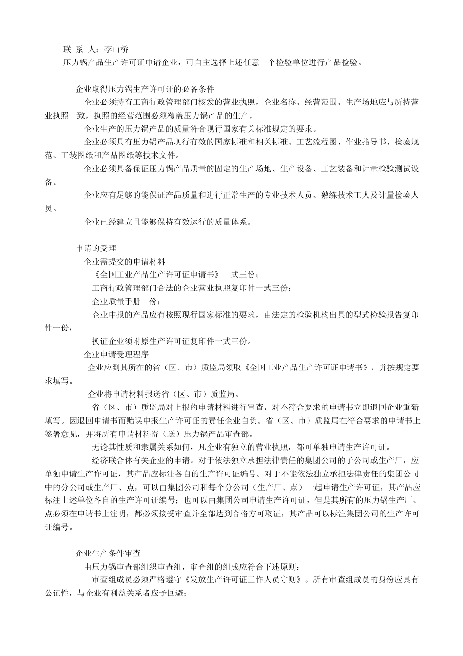压力锅产品生产许可换(发)证实施细则_第2页