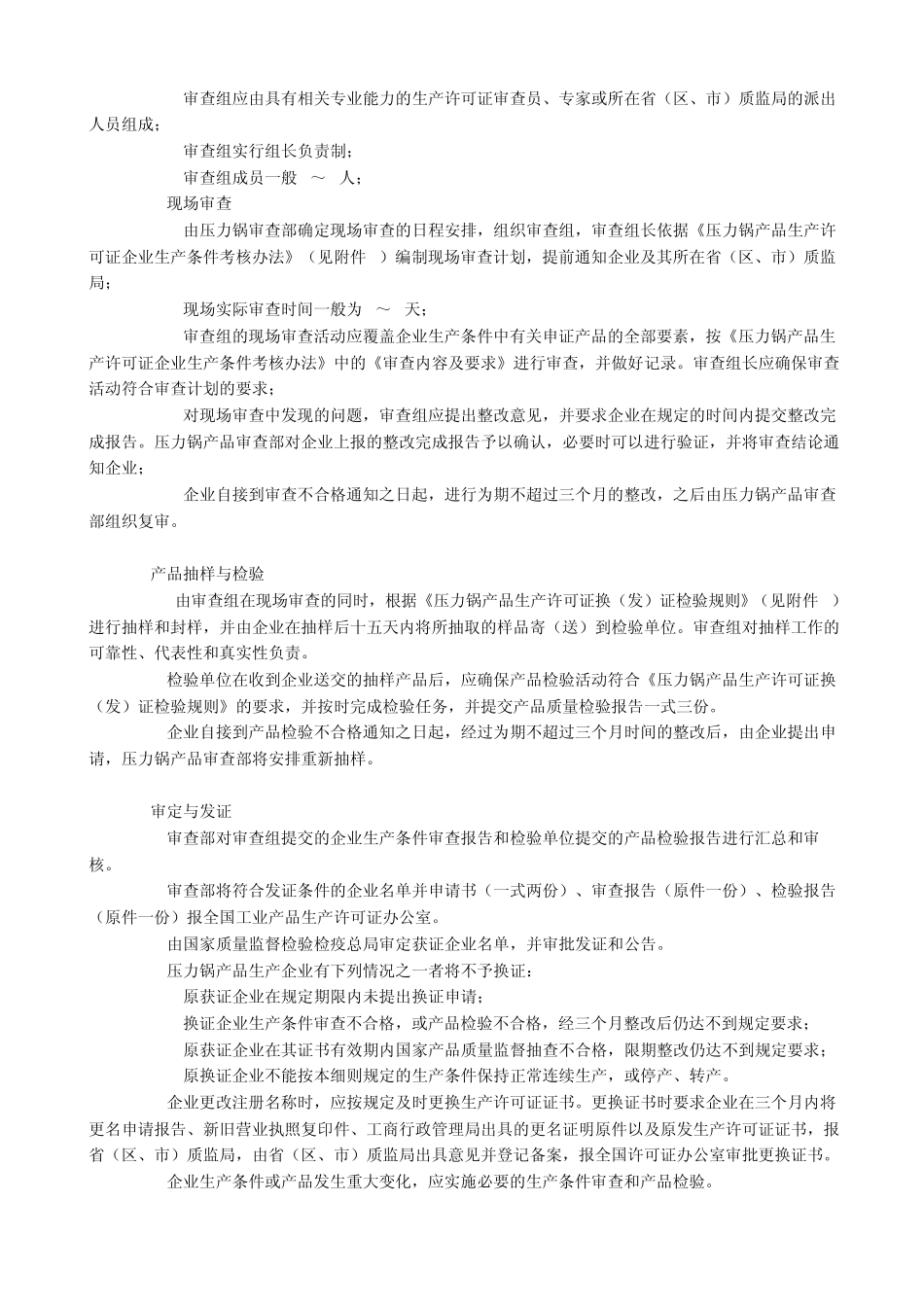 压力锅产品生产许可换(发)证实施细则_第3页