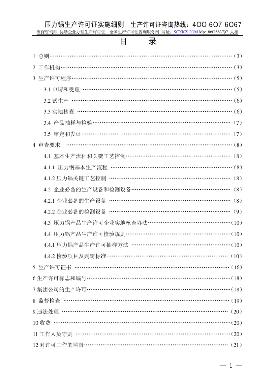 压力锅生产许可证实施细则_第2页