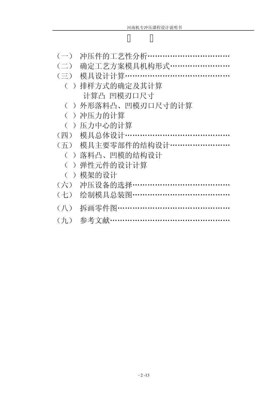 压圈冲压课程设计说明书_第2页