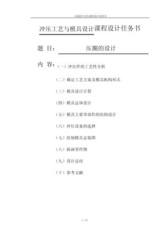 压圈冲压课程设计说明书