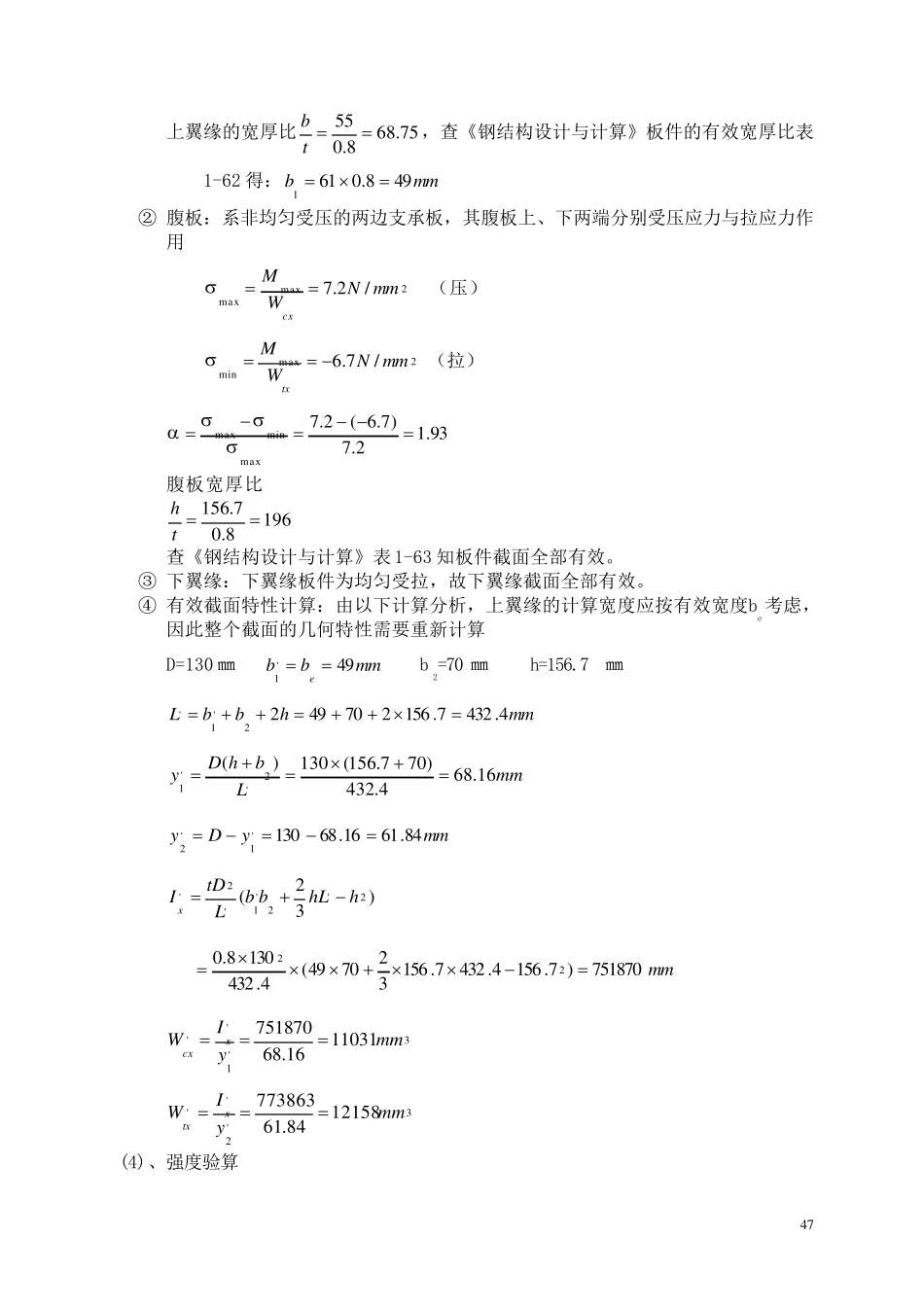 压型钢板和檩条计算例题_第2页