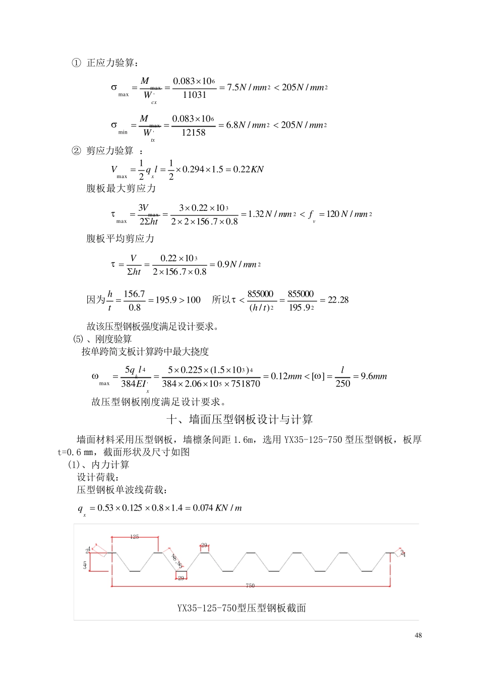 压型钢板和檩条计算例题_第3页