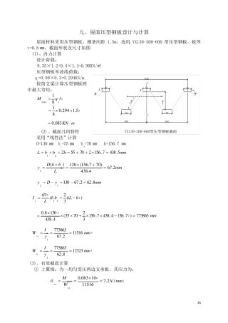 压型钢板和檩条计算例题