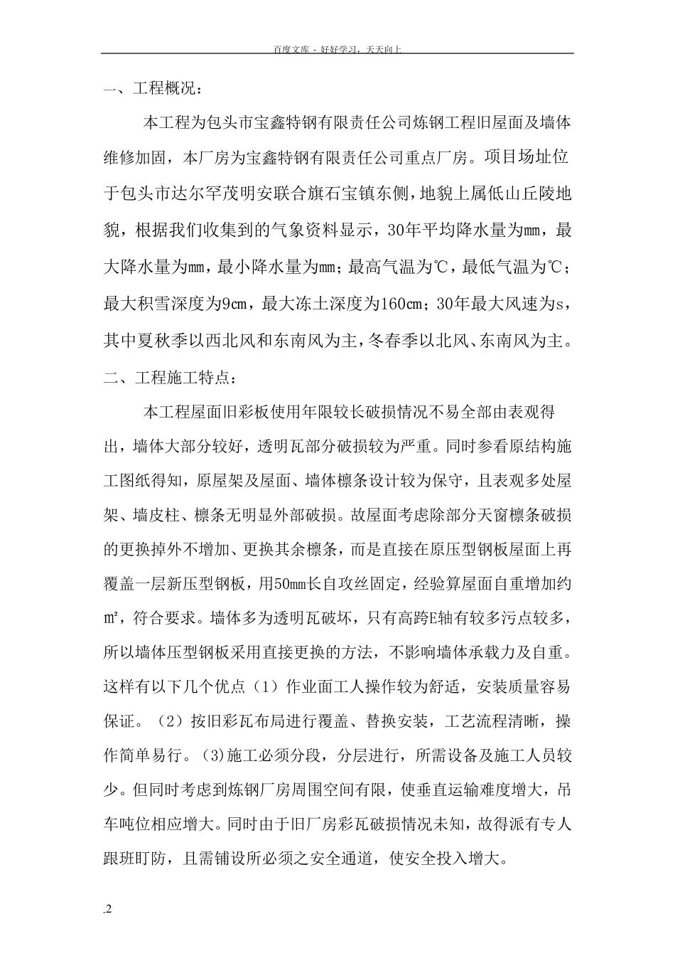 压型钢板屋面施工方案_第2页