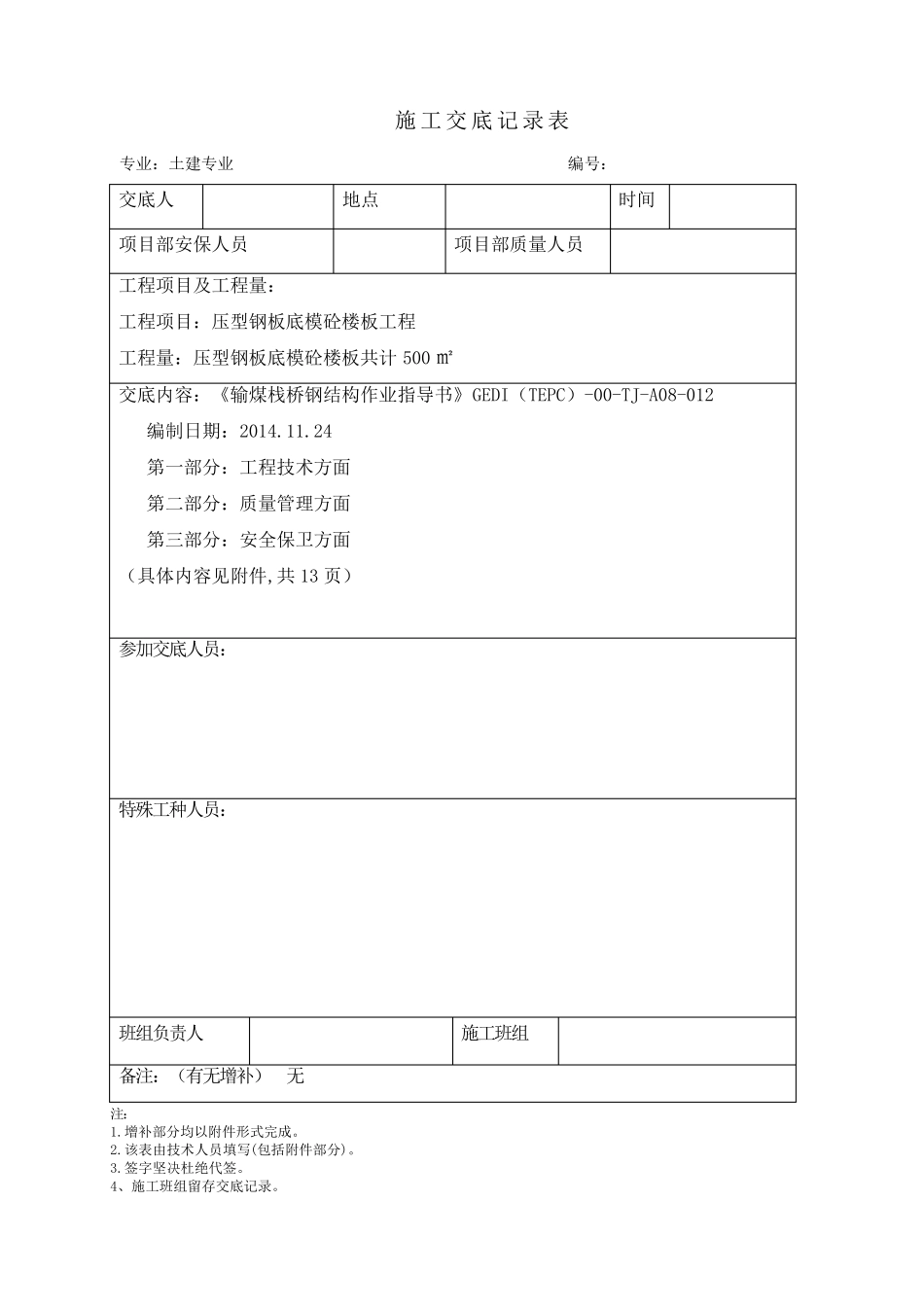 压型钢板底模砼楼承板施工交底_第1页