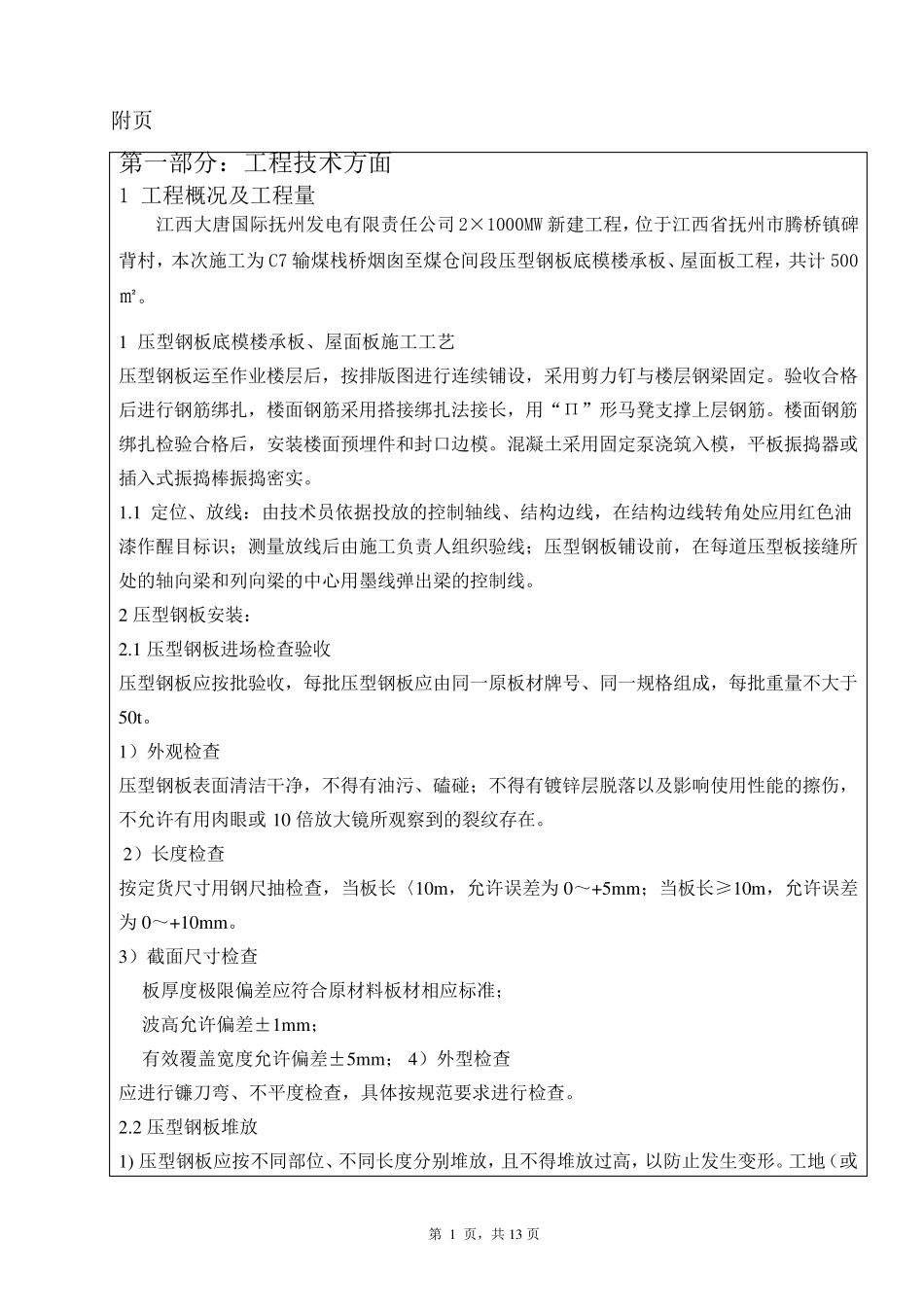 压型钢板底模砼楼承板施工交底_第2页