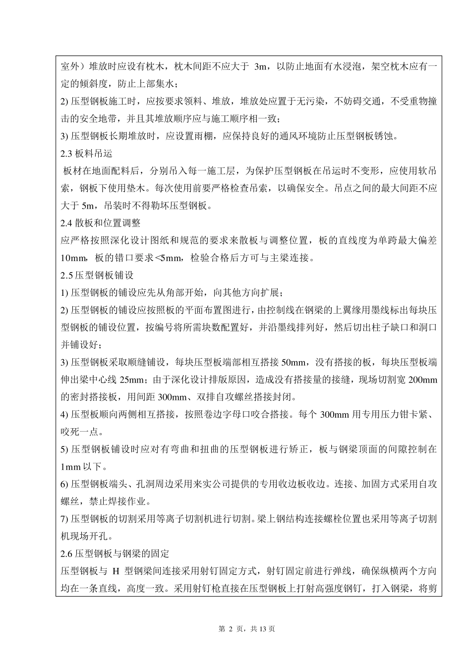 压型钢板底模砼楼承板施工交底_第3页