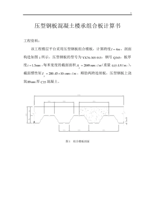压型钢板混凝土组合楼承板计算实例